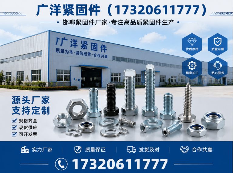 曲周县广洋紧固件展示图